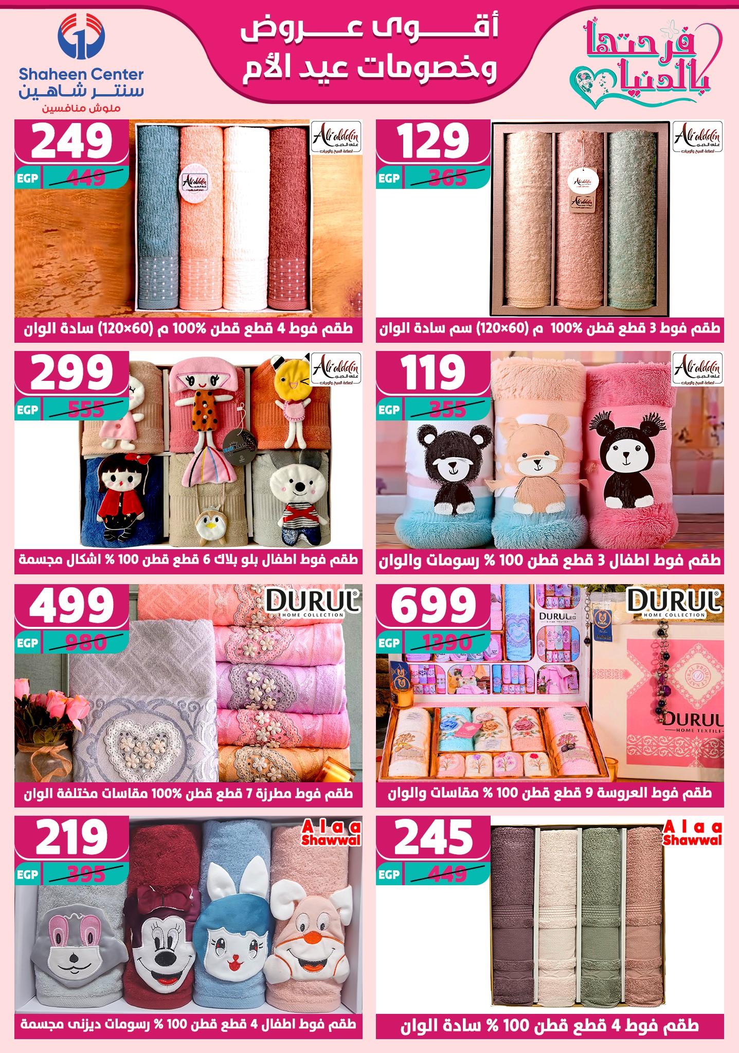 shaheen-center offers from 27feb to 28feb 2025 عروض سنتر شاهين من 27 فبراير حتى 28 فبراير 2025 صفحة رقم 128